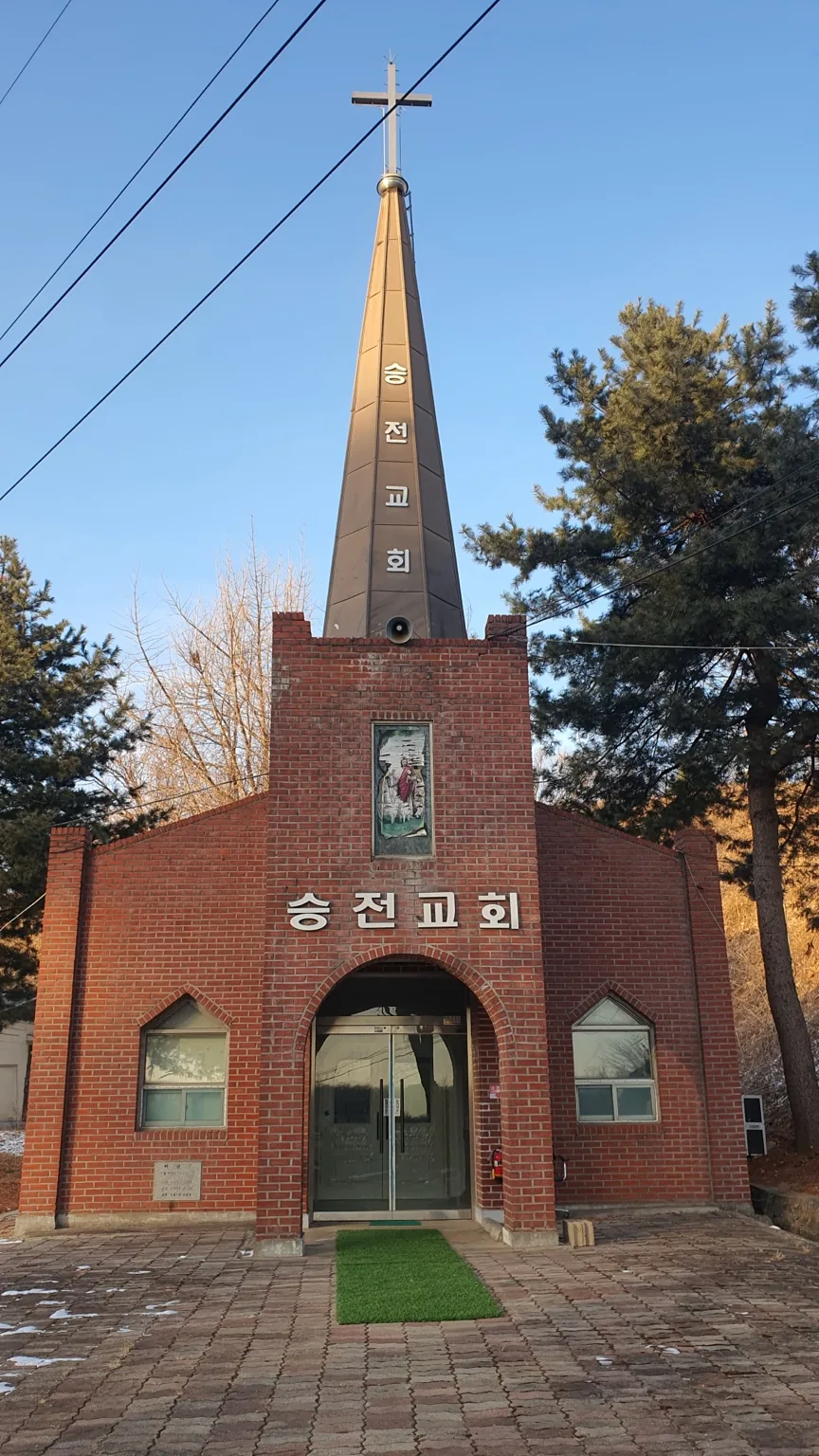 승전군인교회 정면